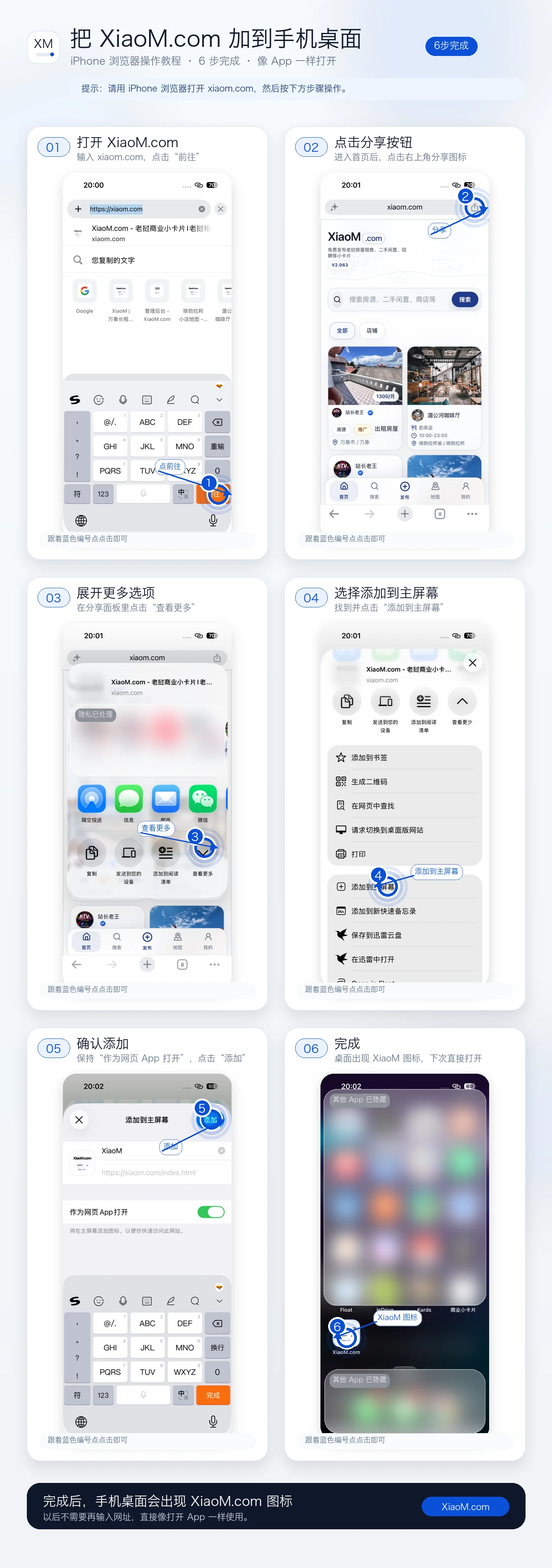 使用谷歌浏览器把 XiaoM.com 添加到手机桌面的步骤